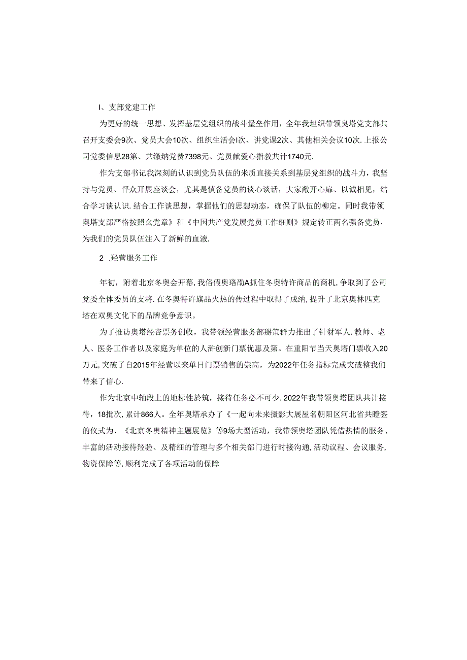 党支部书记述职报告.docx_第2页