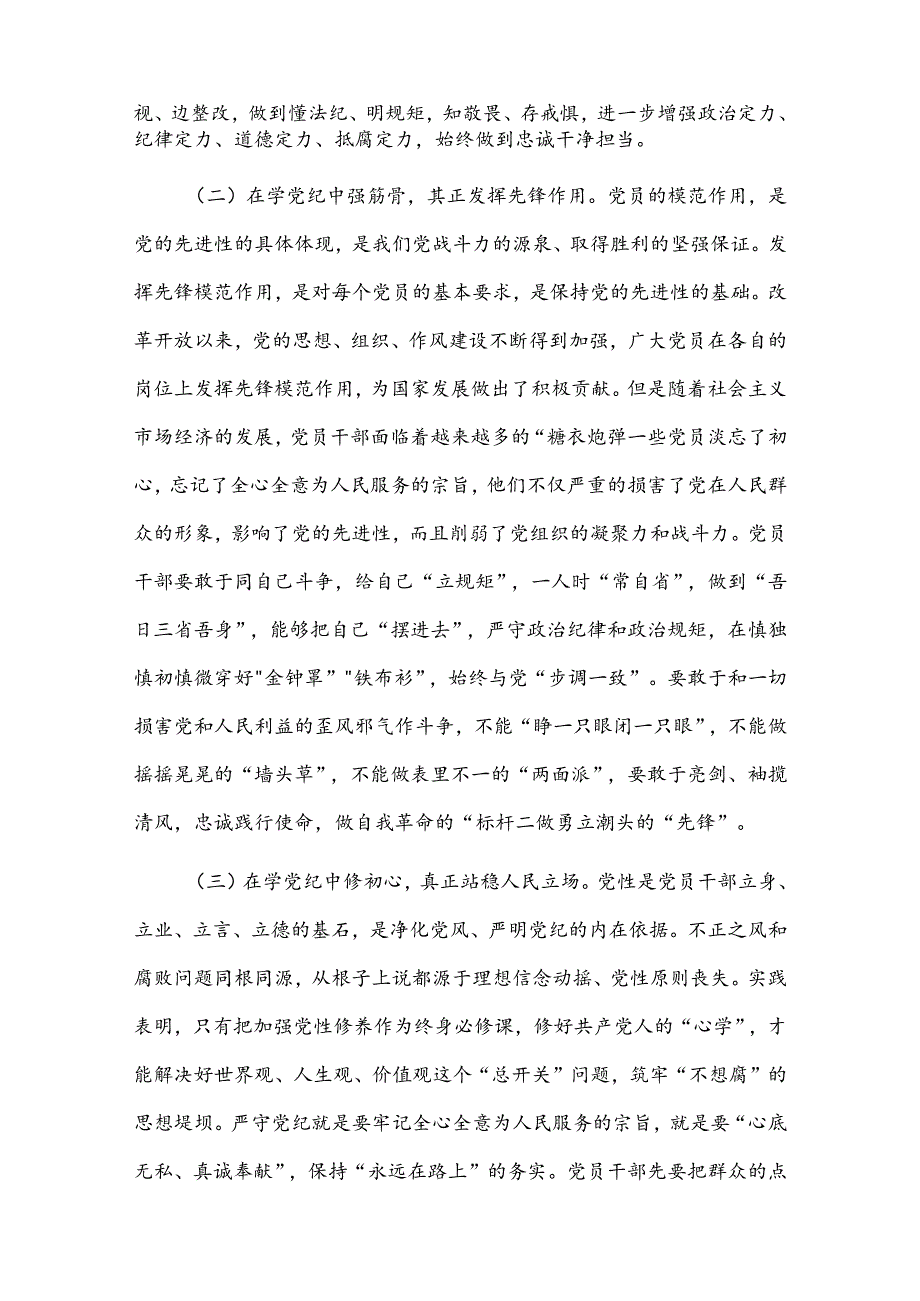 党课讲稿：学党纪、知党纪、明党纪、守党纪.docx_第2页