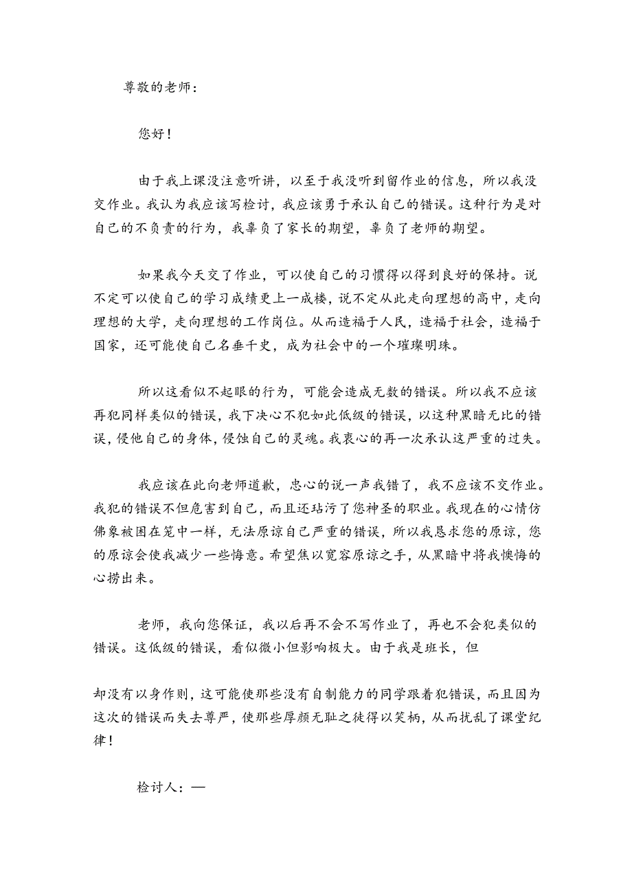 没有写作业的检讨书1000字范文2024-2024年度五篇.docx_第2页