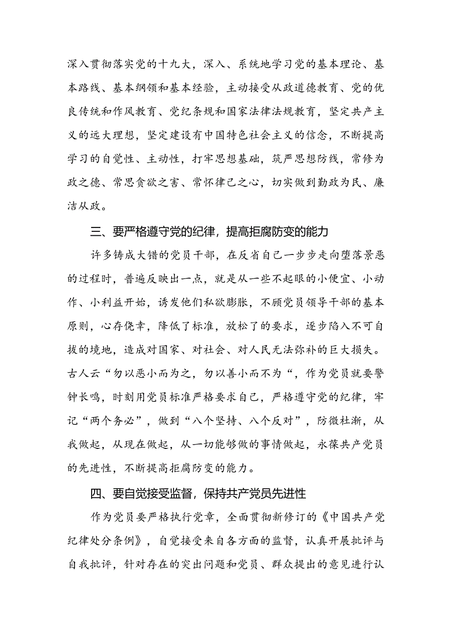 2024年党纪教育暨学习贯彻《中国共产党纪律处分条例》的心得体会七篇.docx_第2页