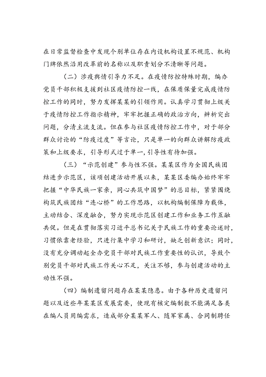 关于机构编制部门工作存在问题的思考.docx_第2页