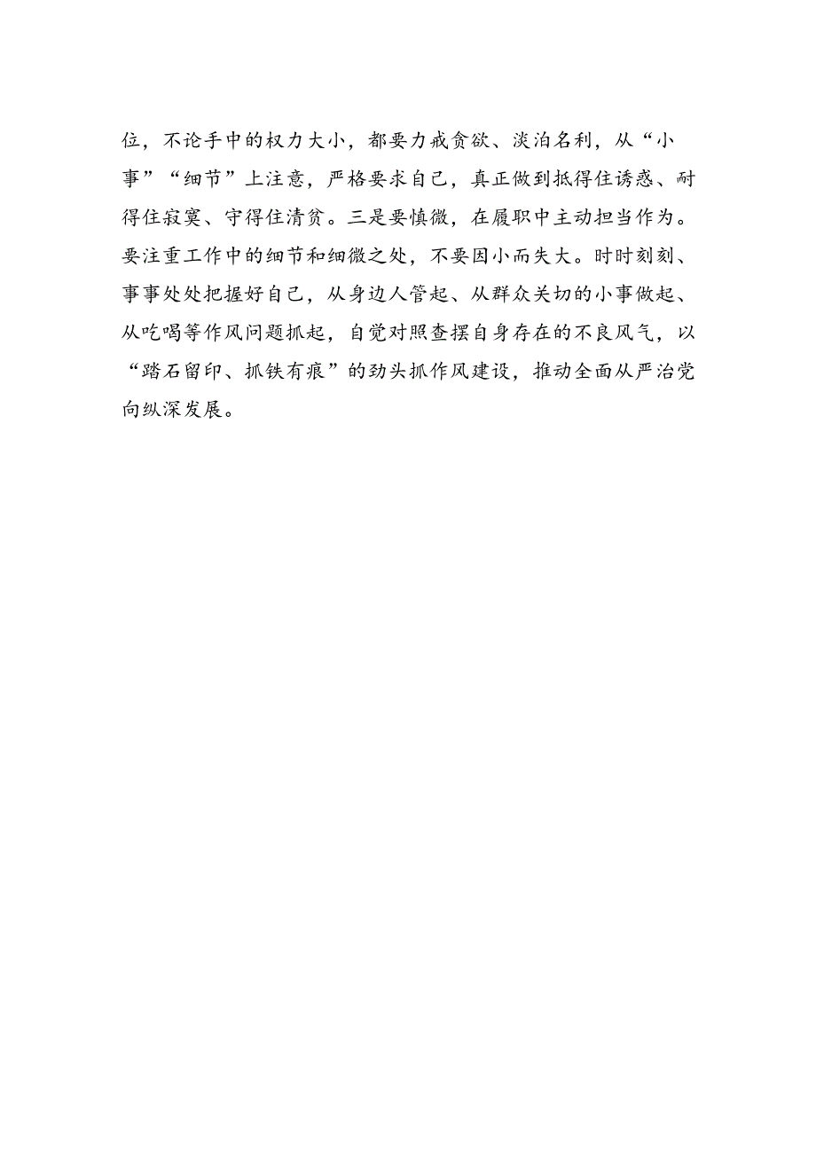 镇“以案促改、以案促治”警示教育大会上的发言.docx_第2页