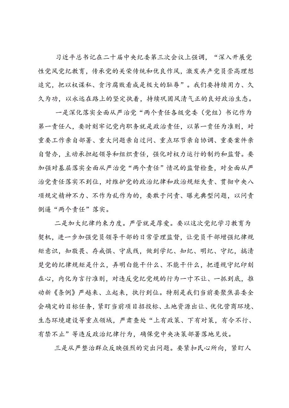 2024年度党纪学习教育定信念恪守党纪的交流发言材料多篇汇编.docx_第3页