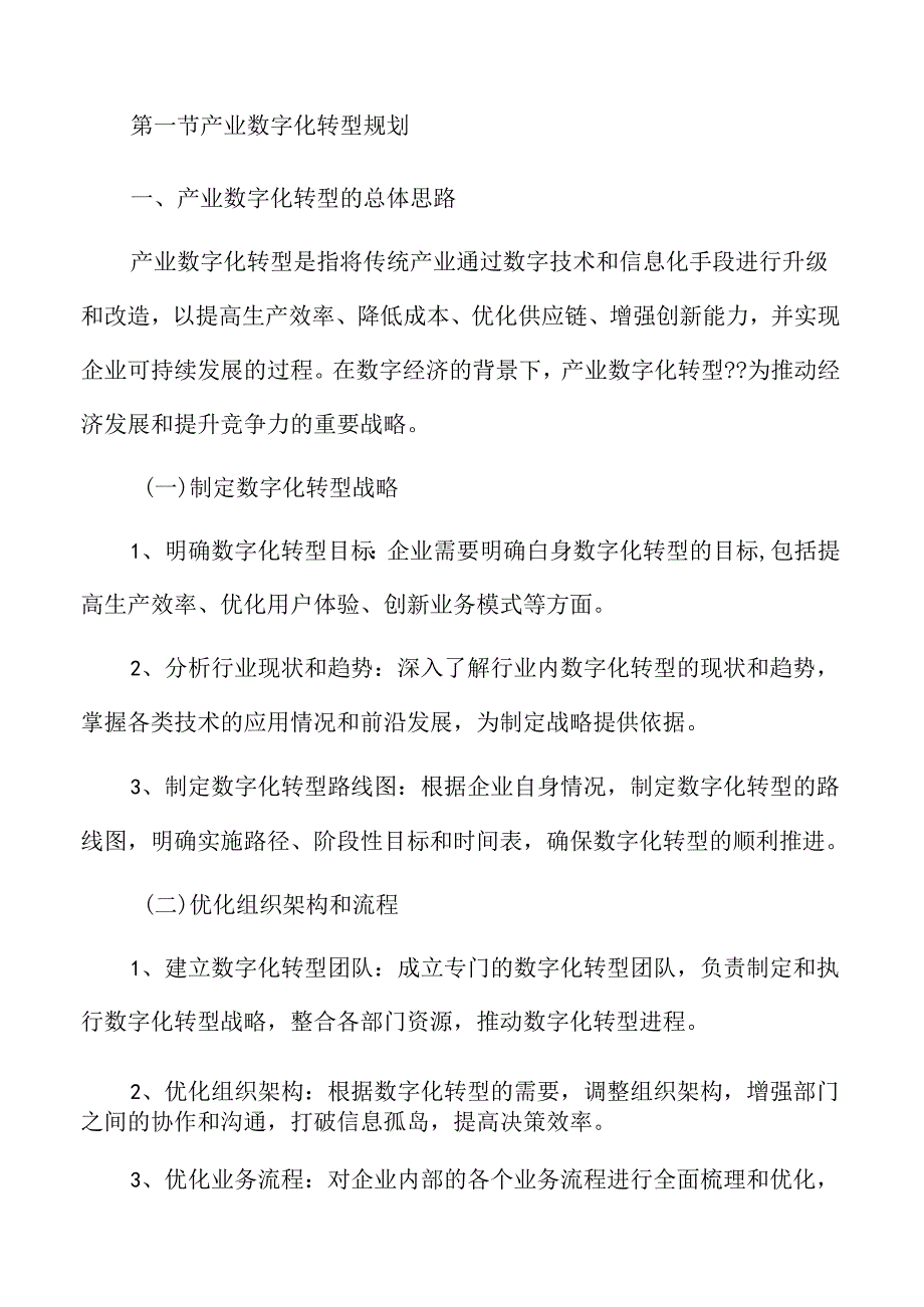 数字经济实施路径设计.docx_第3页