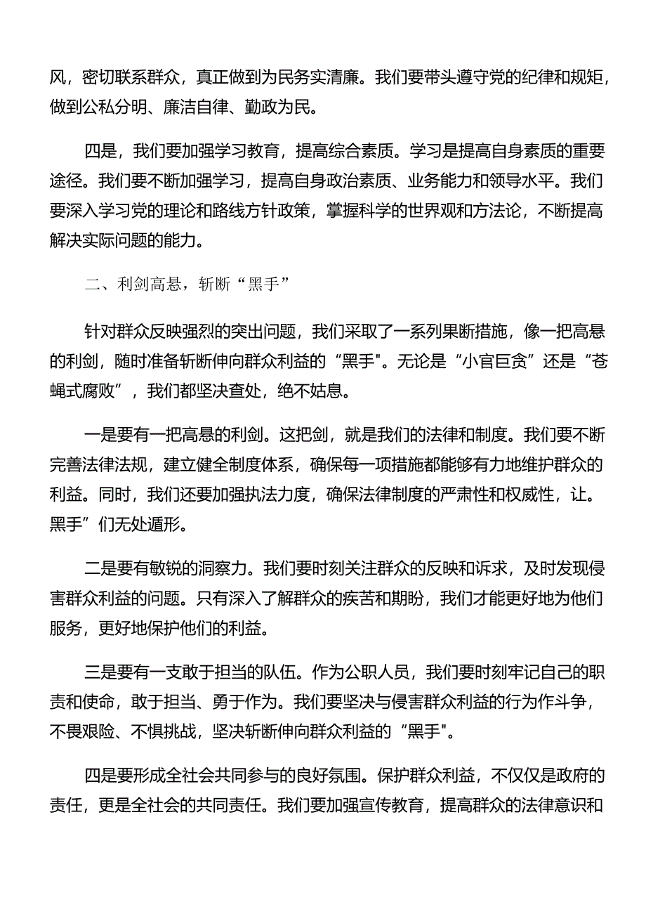 共十篇2024年在深入学习贯彻整治群众身边的不正之风和腐败问题工作交流发言材料、心得感悟.docx_第2页