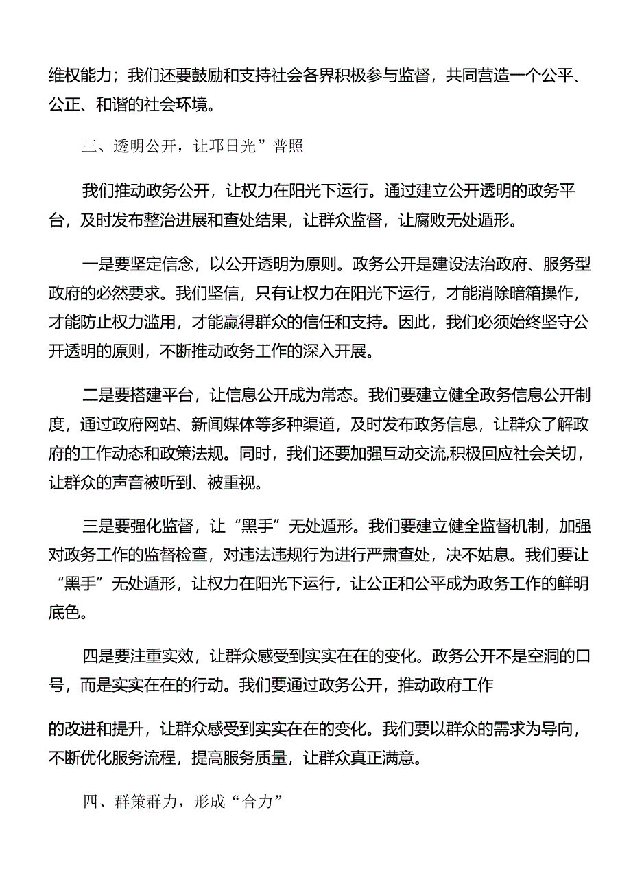 共十篇2024年在深入学习贯彻整治群众身边的不正之风和腐败问题工作交流发言材料、心得感悟.docx_第3页