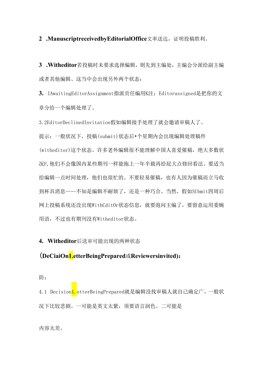 SCI期刊投稿各阶段状态解读及应对.docx_第2页