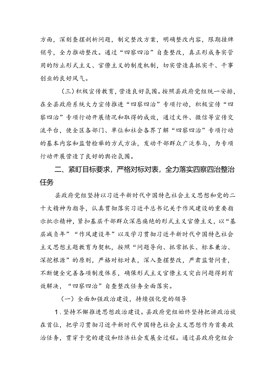 2024年关于整治形式主义为基层减负工作情况报告自查自纠情况的报告【七篇精选】供参考.docx_第2页