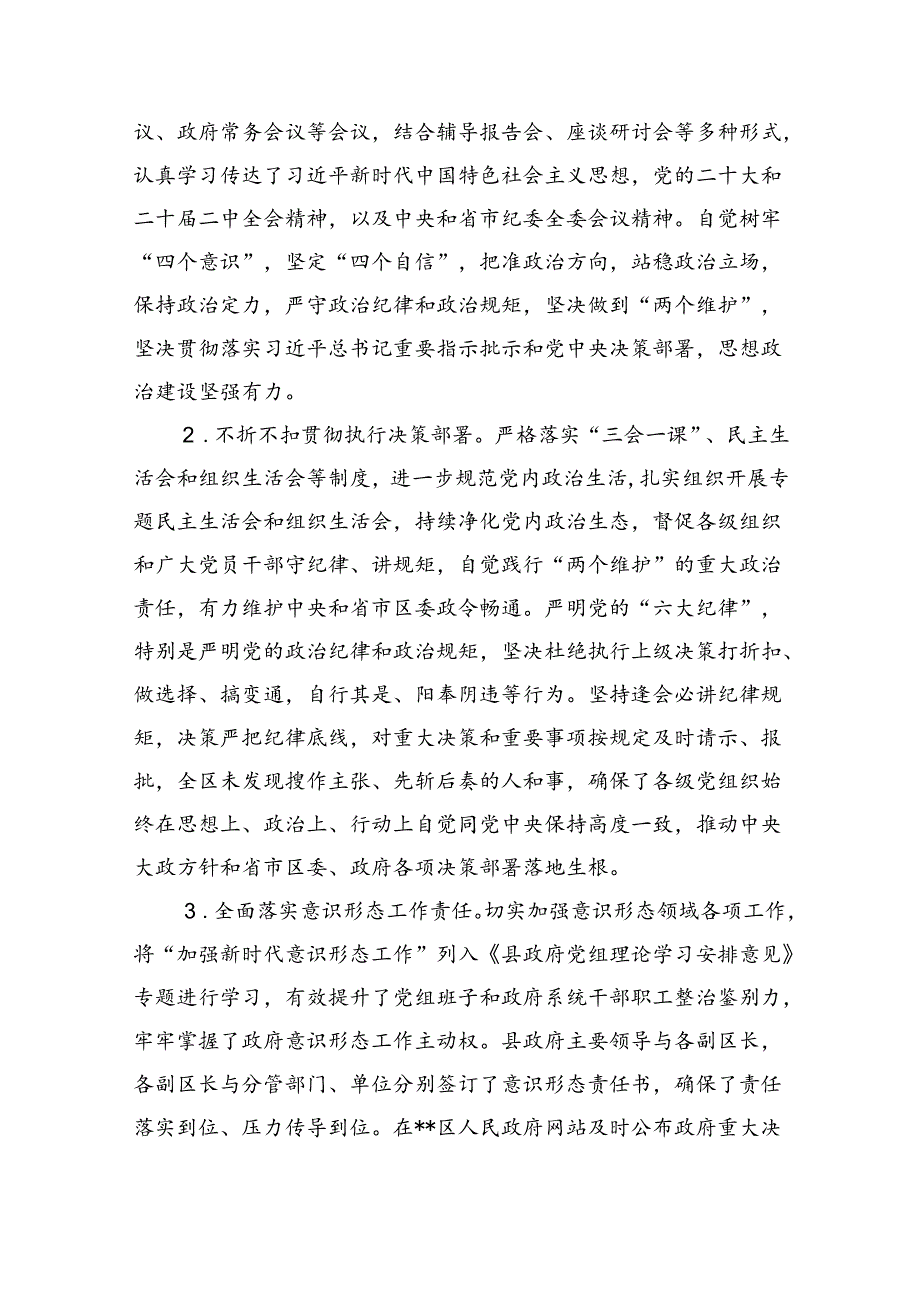 2024年关于整治形式主义为基层减负工作情况报告自查自纠情况的报告【七篇精选】供参考.docx_第3页