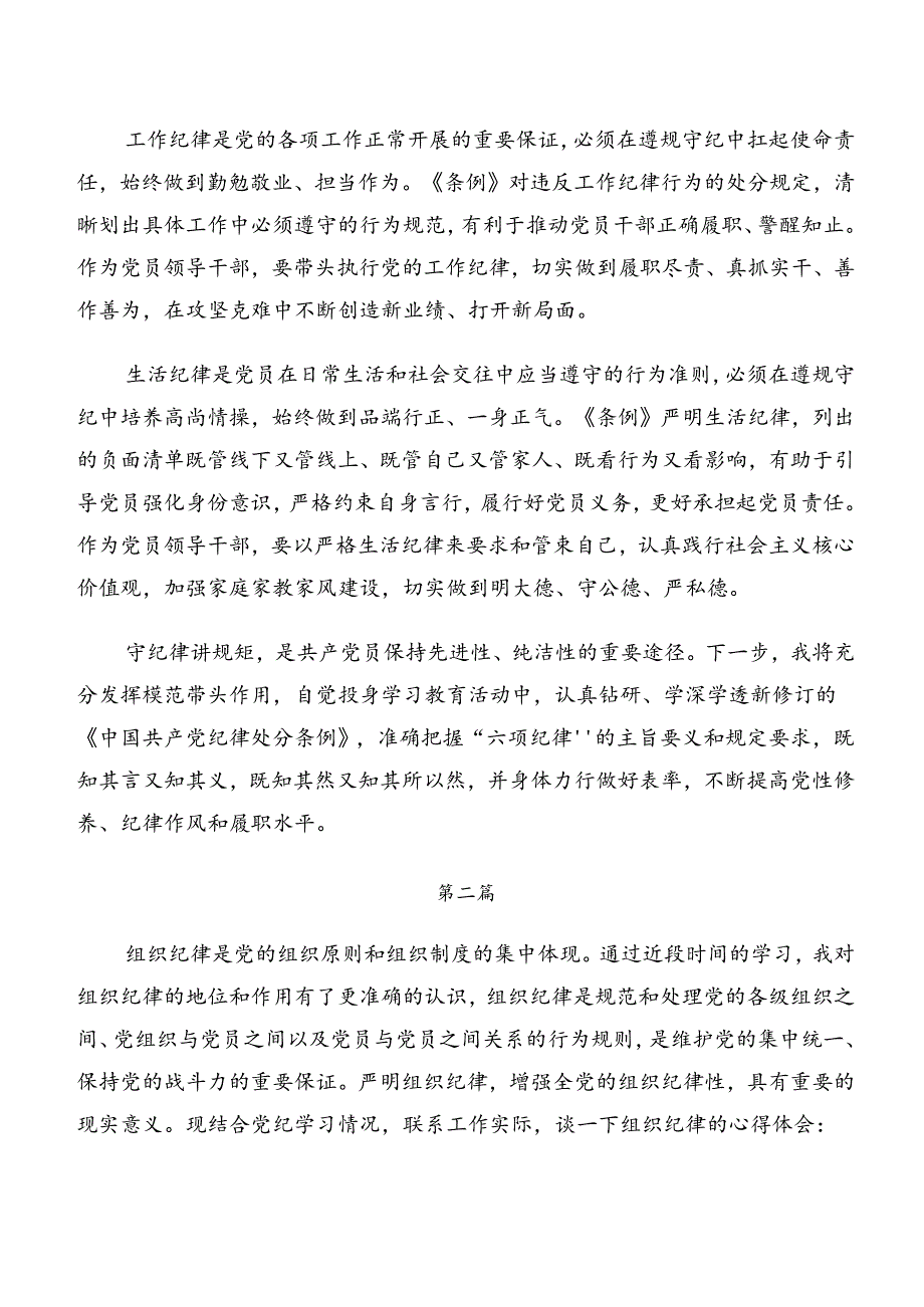 恪守组织纪律及廉洁纪律等“六项纪律”的发言材料.docx_第3页