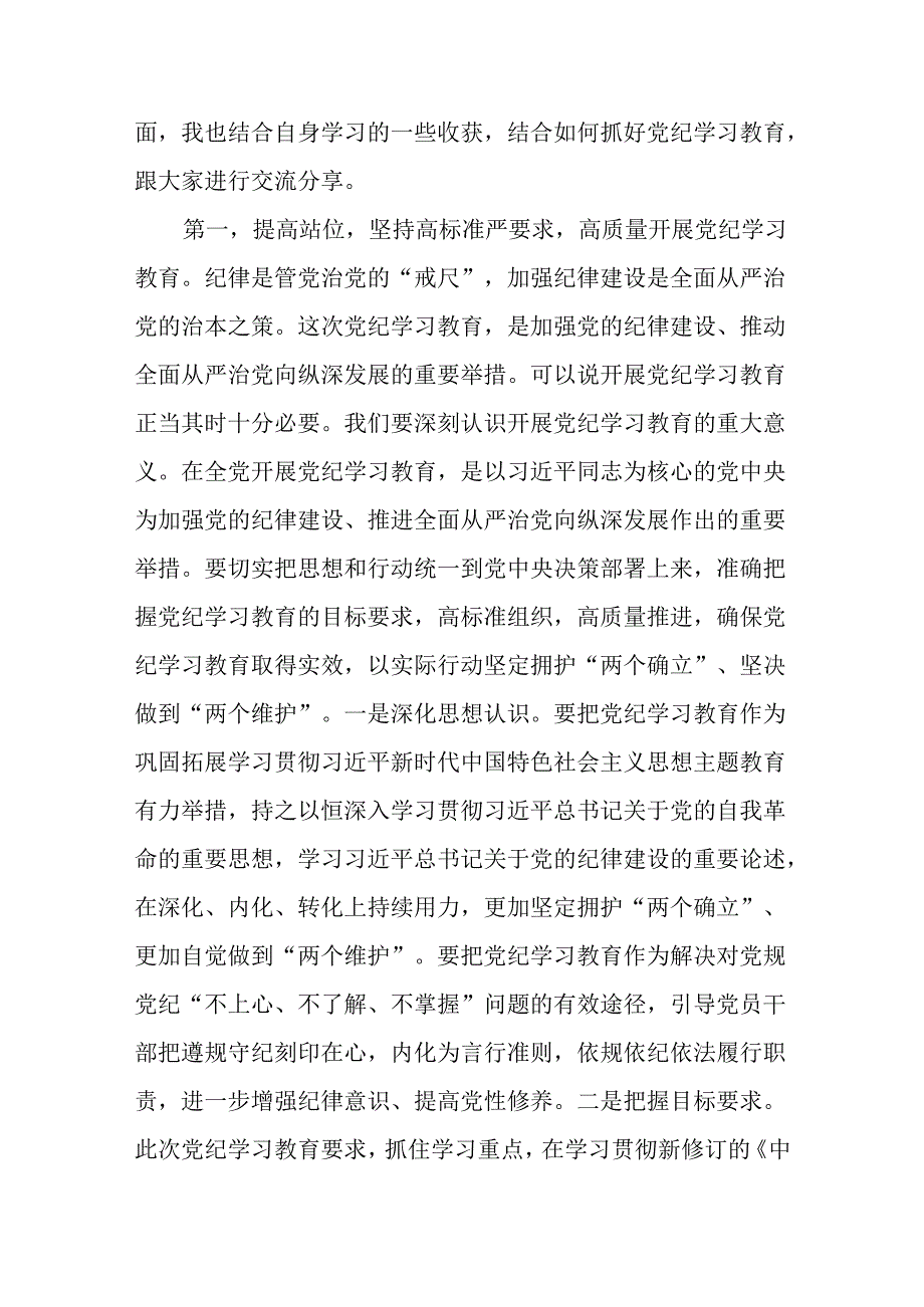 【党纪学习教育】支部书记党纪学习教育专题党课讲稿八篇.docx_第2页