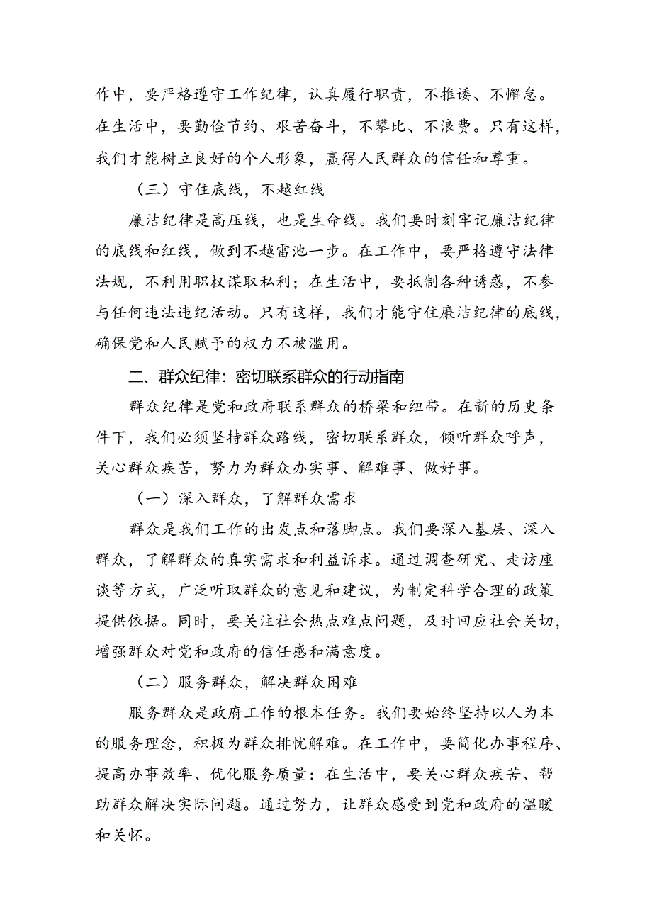 理论学习中心组围绕“廉洁纪律和群众纪律”专题学习研讨发言13篇(最新精选).docx_第3页