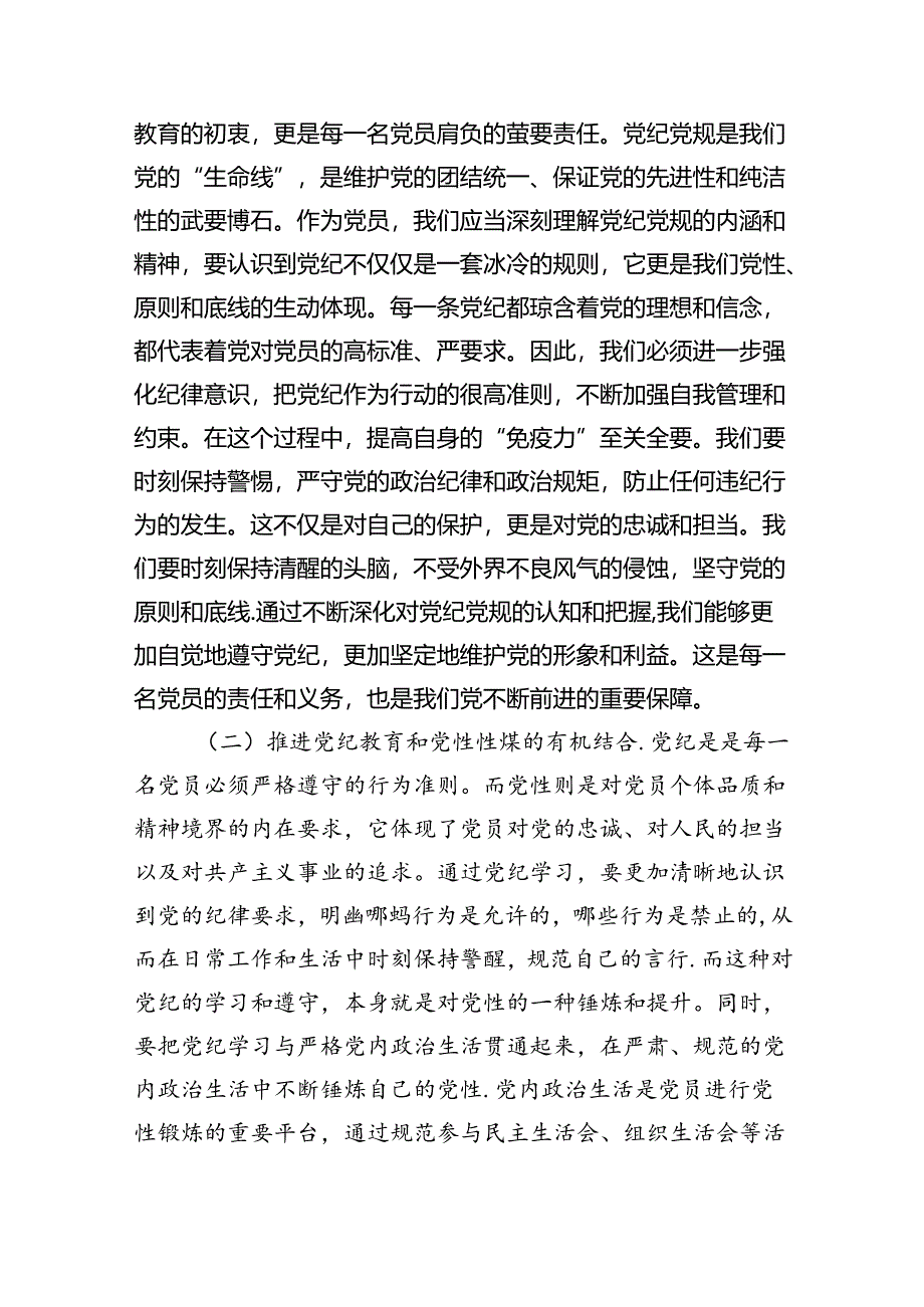 某区委书记在全区党纪学习教育工作动员部署会上的讲话（共8篇）.docx_第2页