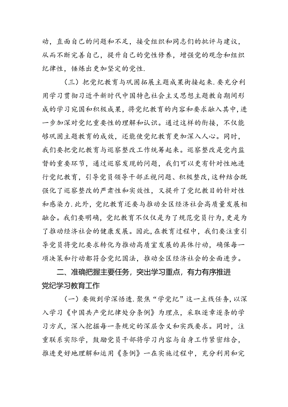 某区委书记在全区党纪学习教育工作动员部署会上的讲话（共8篇）.docx_第3页