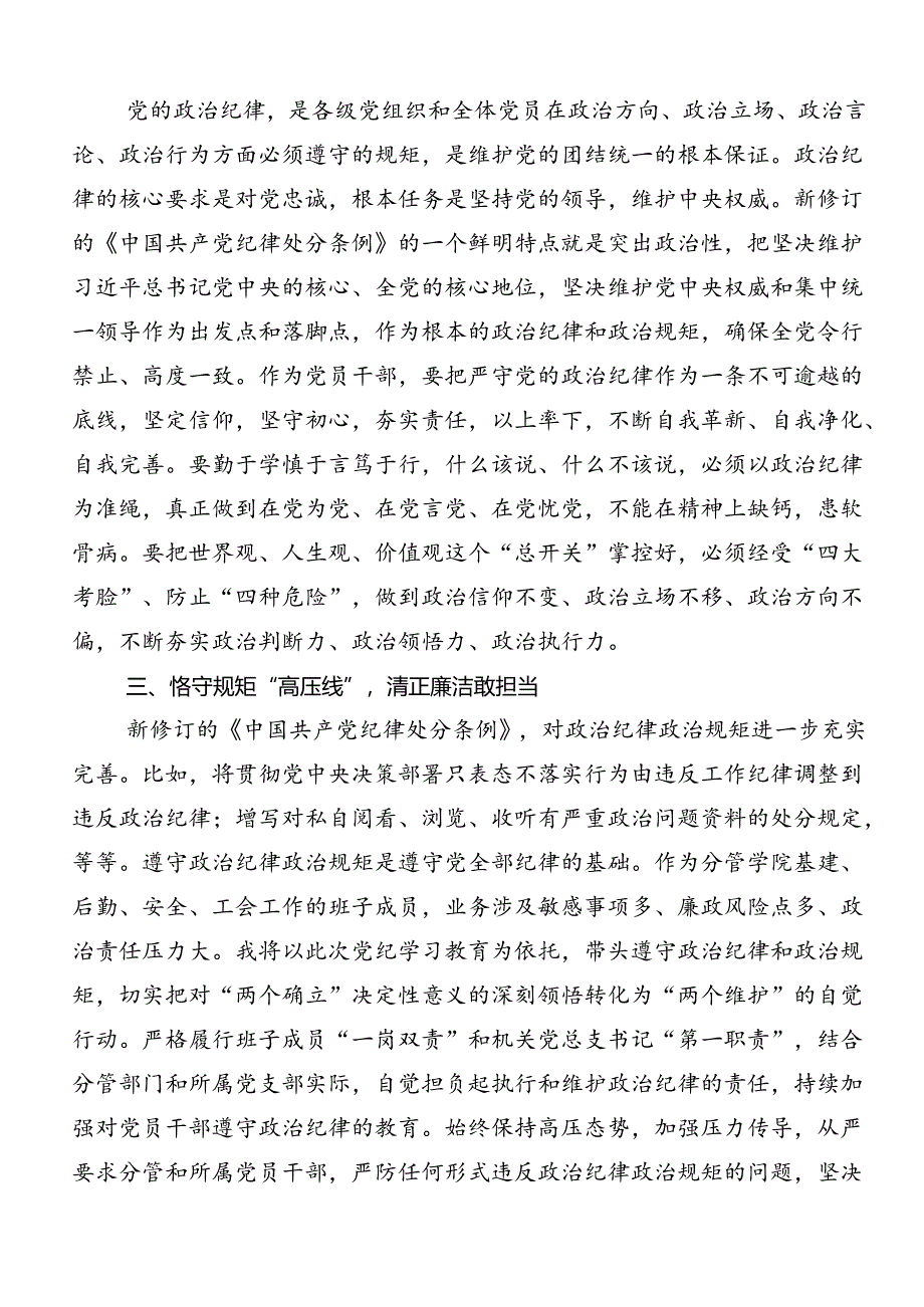 2024年党纪学习教育先学一步学深一层研讨发言材料八篇.docx_第2页