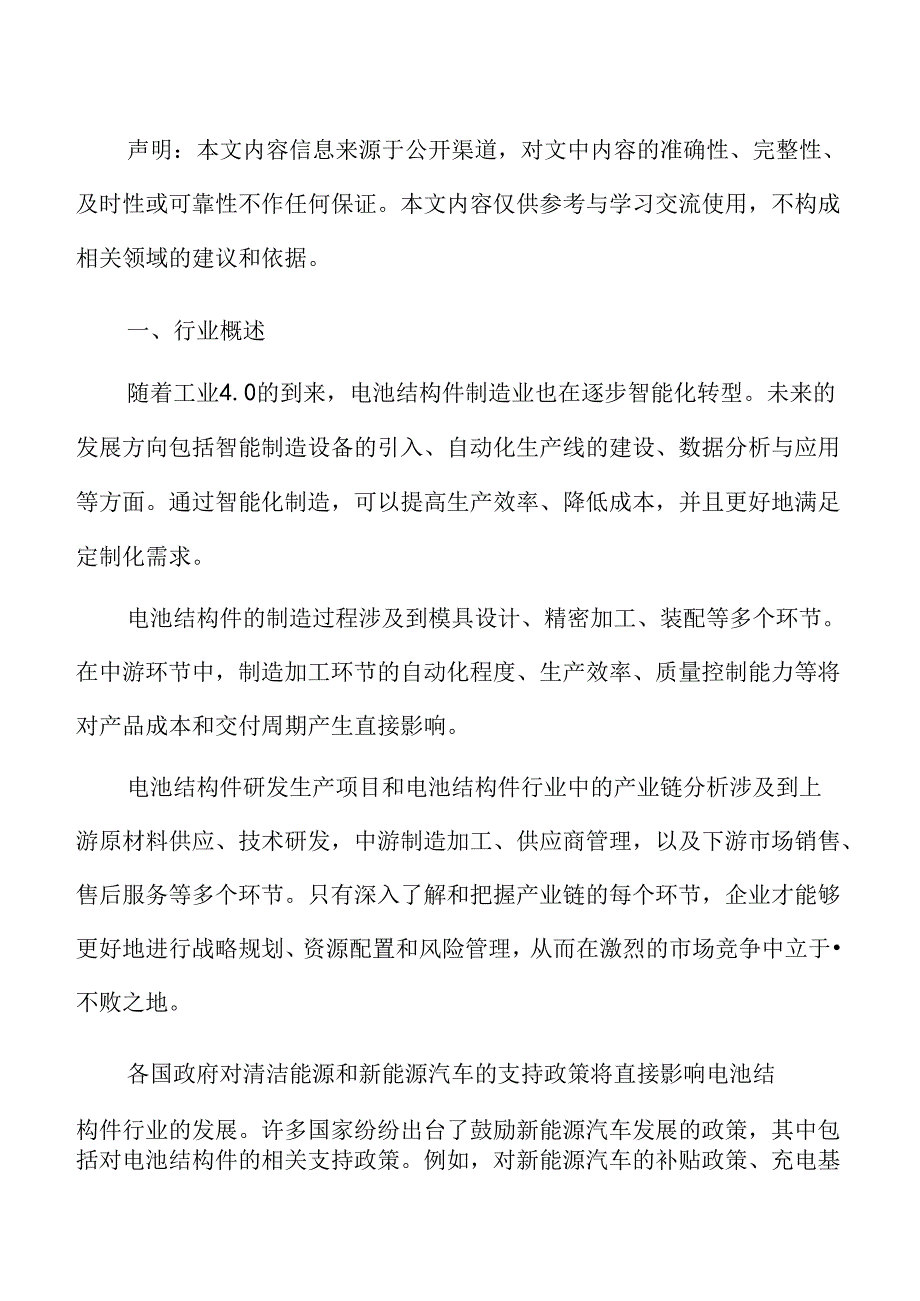 电池结构件行业投资可行性分析报告.docx_第2页