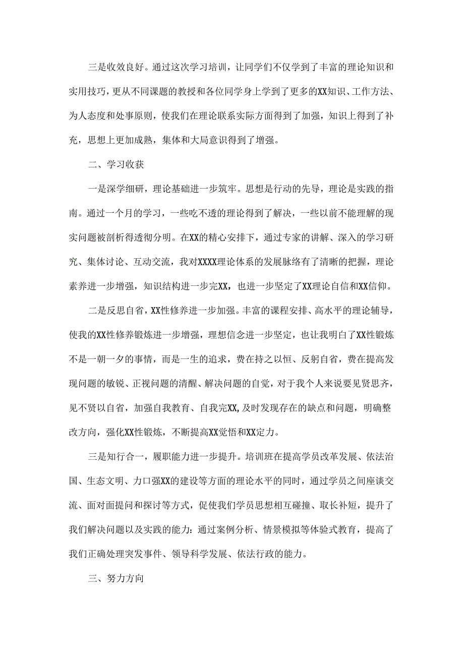 中青年干部培训班结业发言材料范文.docx_第2页