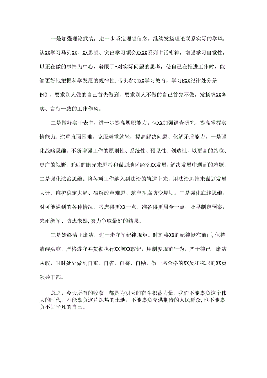 中青年干部培训班结业发言材料范文.docx_第3页