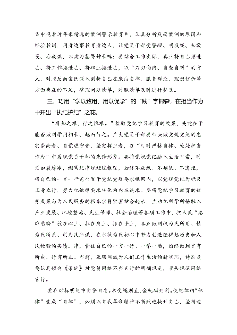 2024年党纪学习教育心得体会感悟交流发言材料范文15篇供参考.docx_第1页