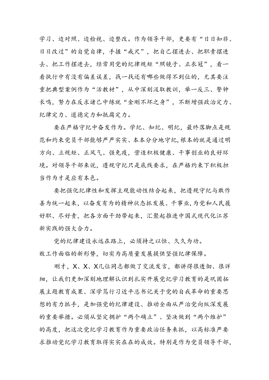 2024年党纪学习教育心得体会感悟交流发言材料范文15篇供参考.docx_第2页