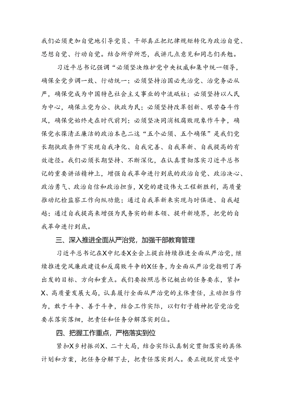 2024年党纪学习教育心得体会感悟交流发言材料范文15篇供参考.docx_第3页