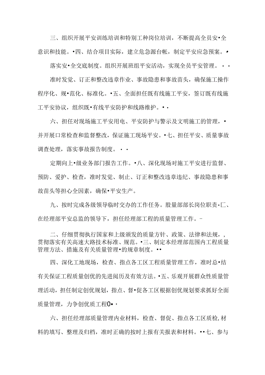 项目质量安全环保的情况说明书.docx_第2页