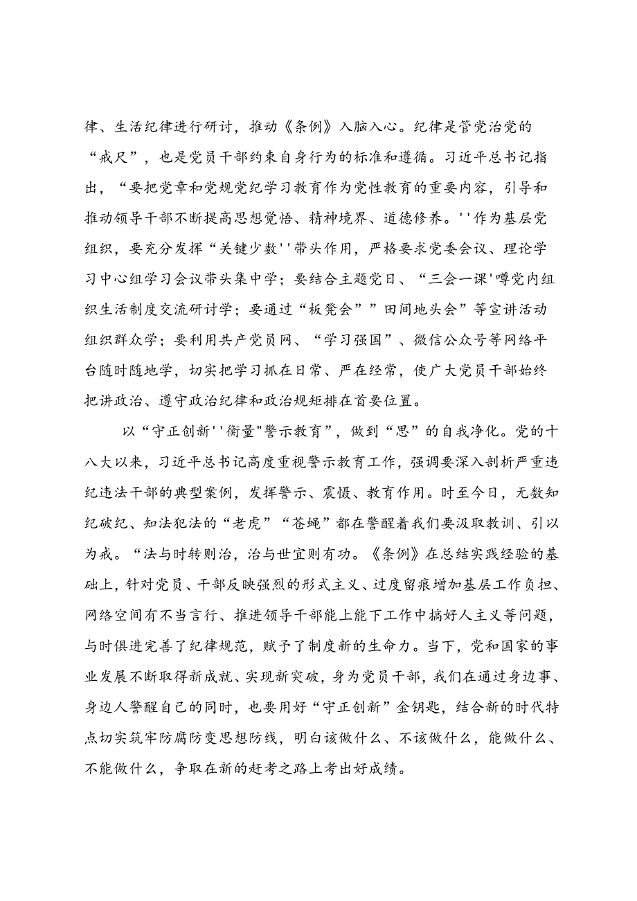 关于开展2024年加强党纪学习教育强化纪律建设研讨交流材料、心得体会7篇.docx_第2页