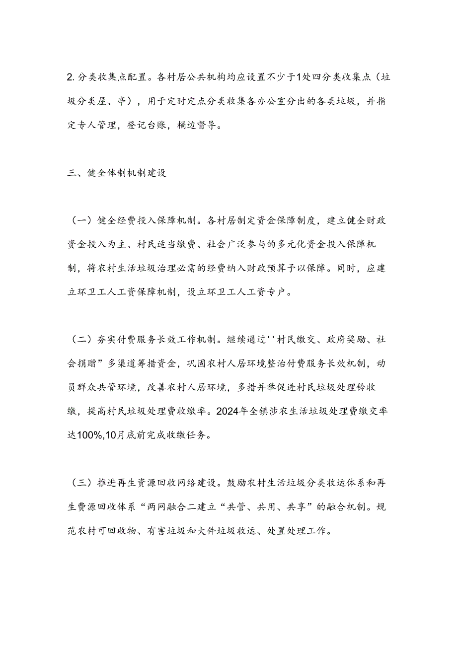 X镇2024年农村生活垃圾分类治理工作方案.docx_第2页