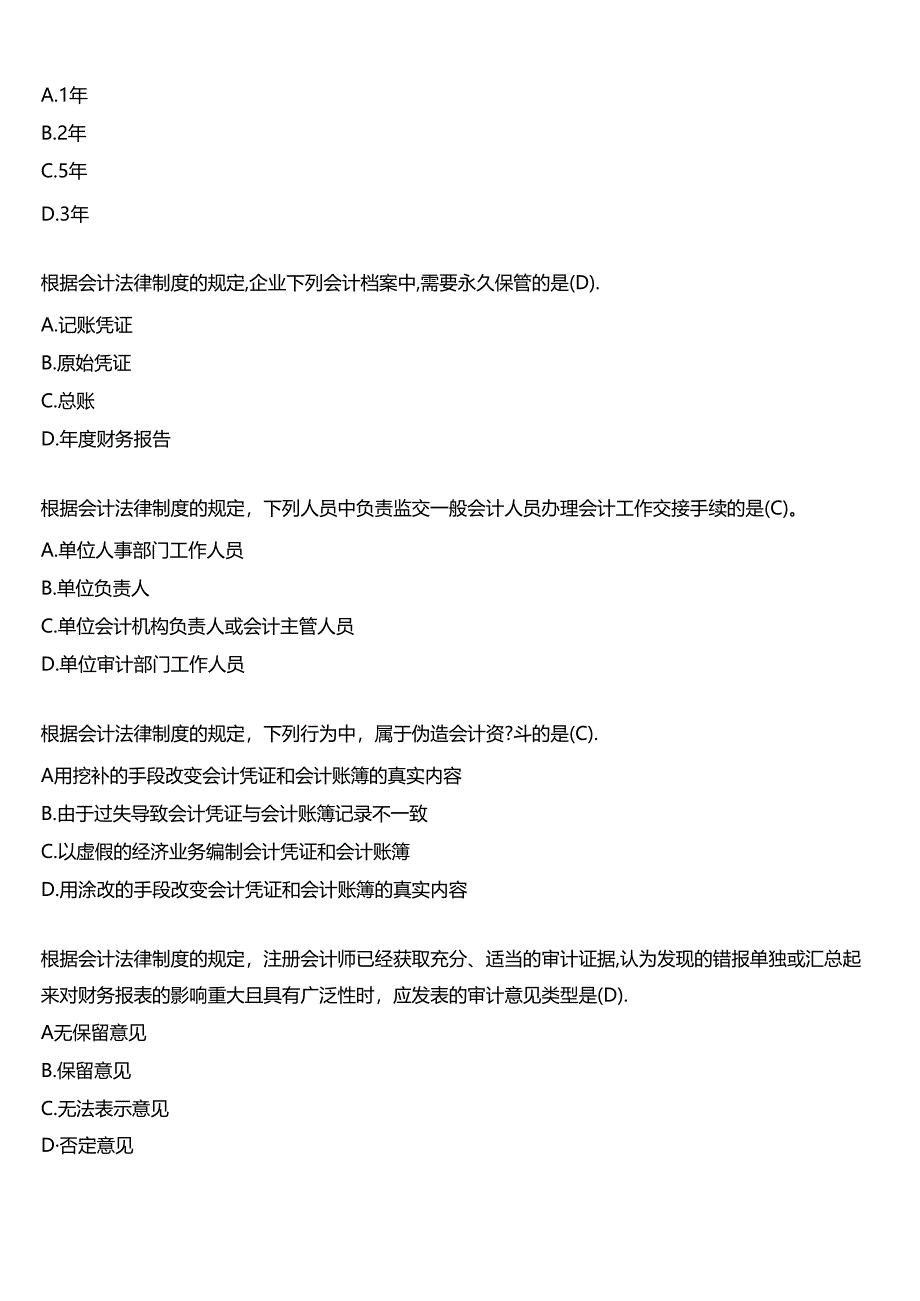 2024春期国开电大本科《经济法》在线形考(形考任务三)试题及答案.docx_第2页