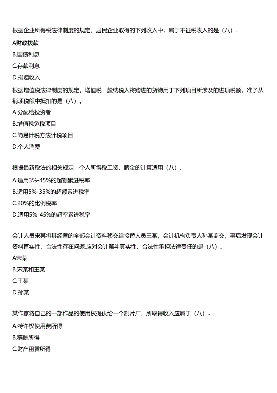 2024春期国开电大本科《经济法》在线形考(形考任务三)试题及答案.docx_第3页