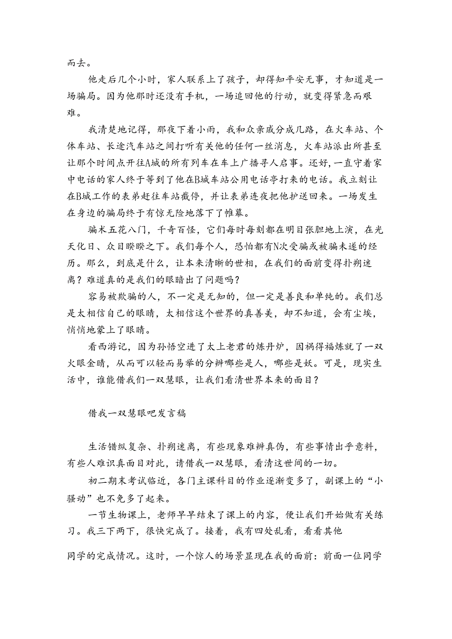 借我一双慧眼吧发言稿.docx_第3页