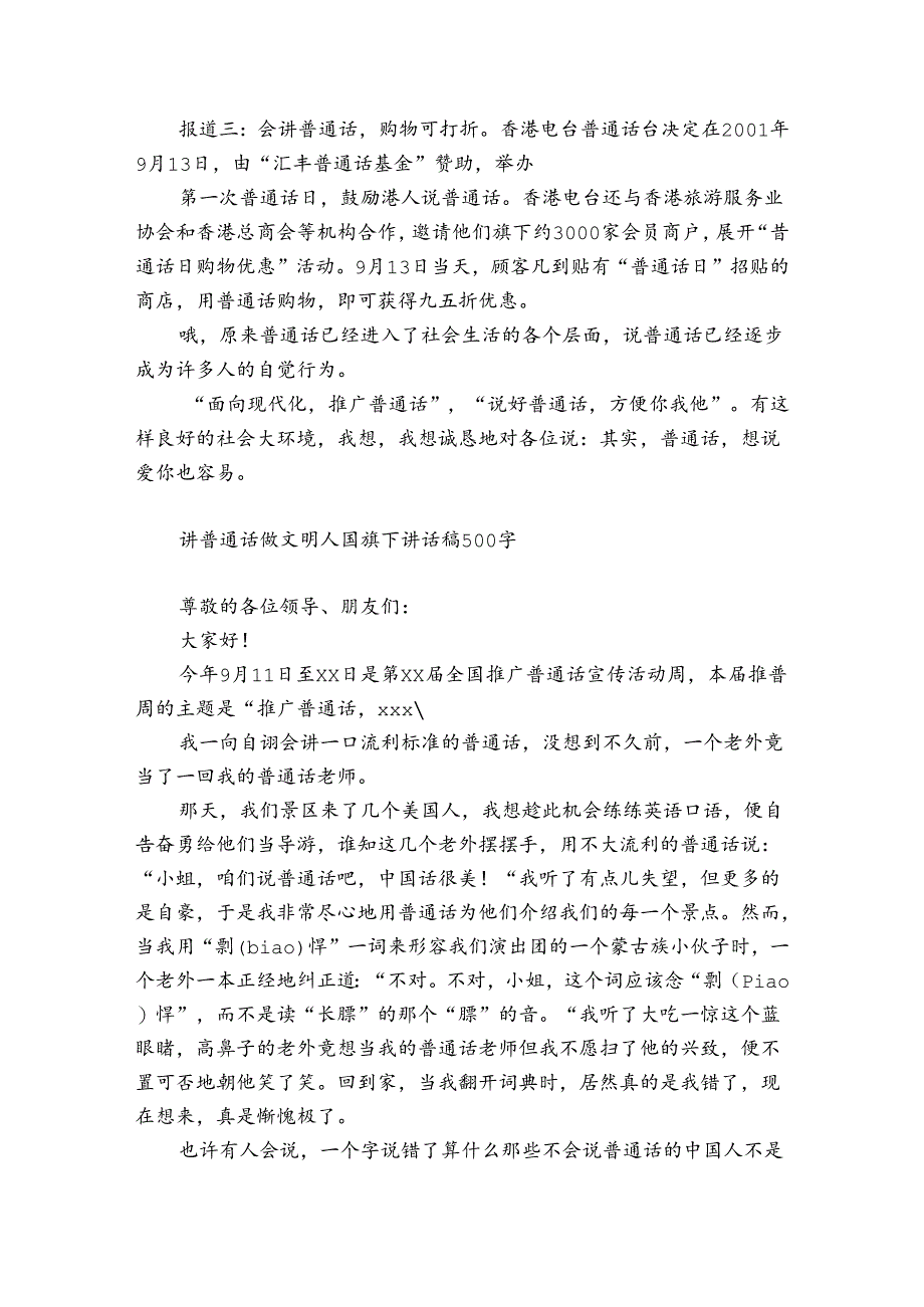 讲普通话做文明人国旗下讲话稿500字.docx_第3页