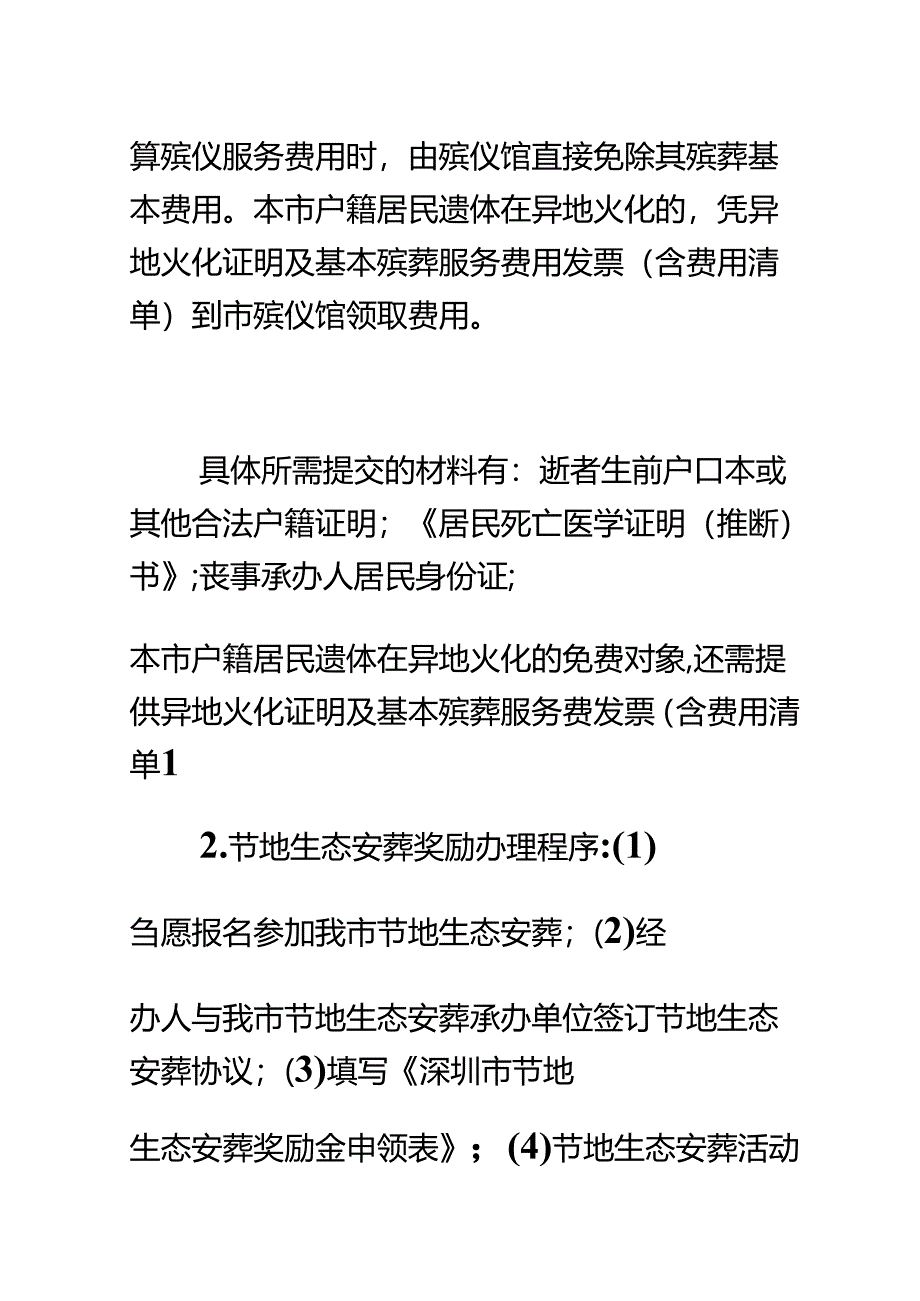 深圳市殡葬方面惠民政策.docx_第3页
