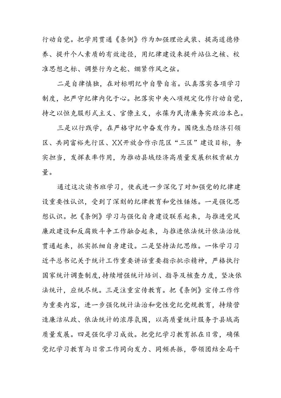 2024年央企纪委书记学习党纪教育个人心得感悟 （合计8份）.docx_第2页