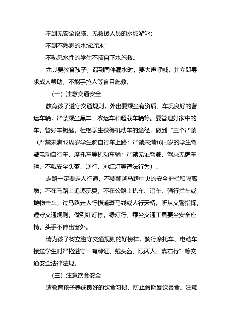 镇小学2024年端午节放假通知及假期安全提醒(5篇).docx_第3页