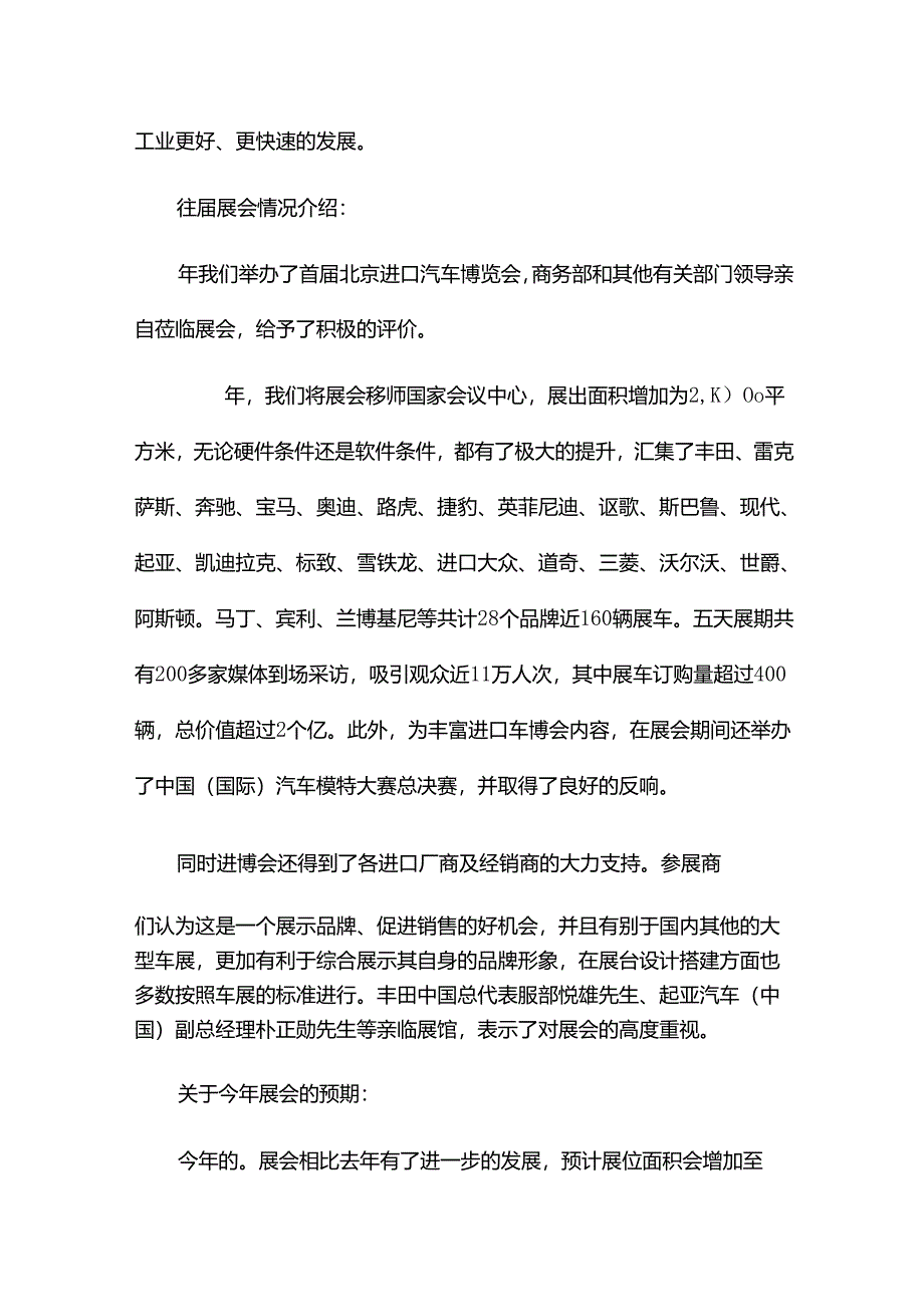 新闻发布会讲话稿6篇.docx_第2页