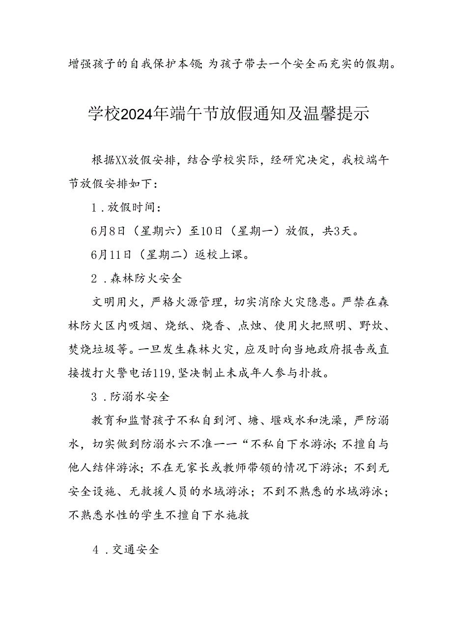 2024年中小学端午节放假通知及安全提示 汇编3份.docx_第3页