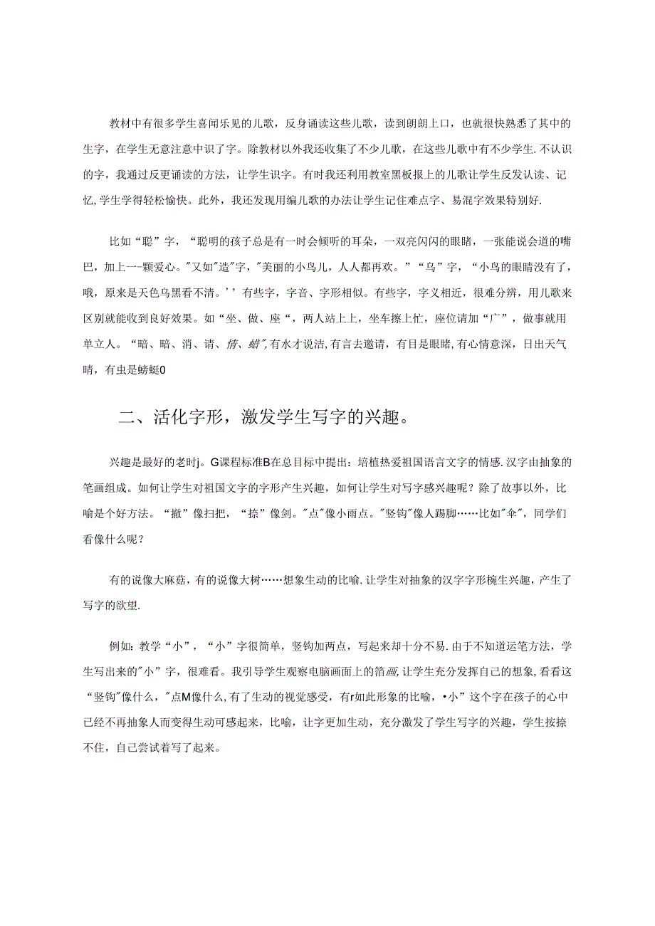 点燃学生识字兴趣四步曲 论文.docx_第2页