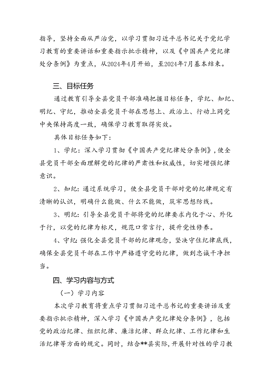 2024年开展党纪学习教育实施方案工作计划14篇供参考.docx_第2页