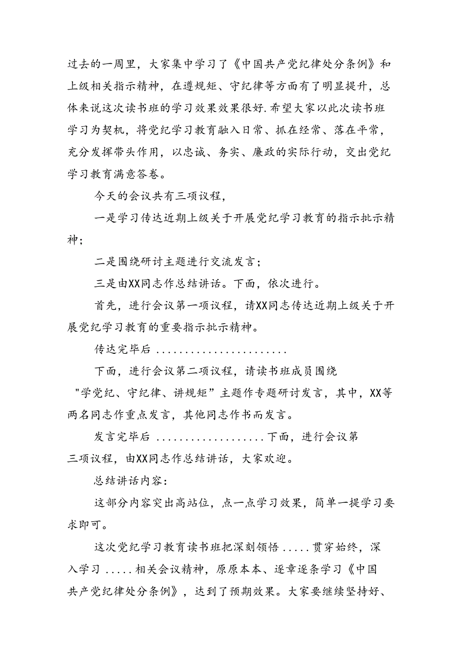 学习2024年度党纪学习教育集中学习会讲话13篇汇编.docx_第3页