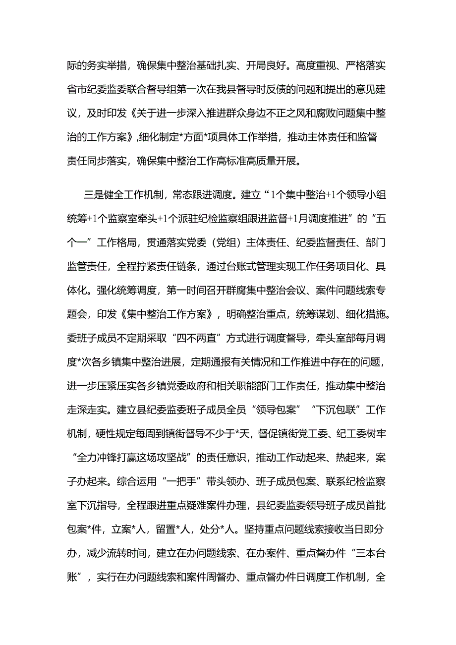 某县纪委监委群众身边不正之风和腐败问题集中整治工作汇报材料汇篇.docx_第3页