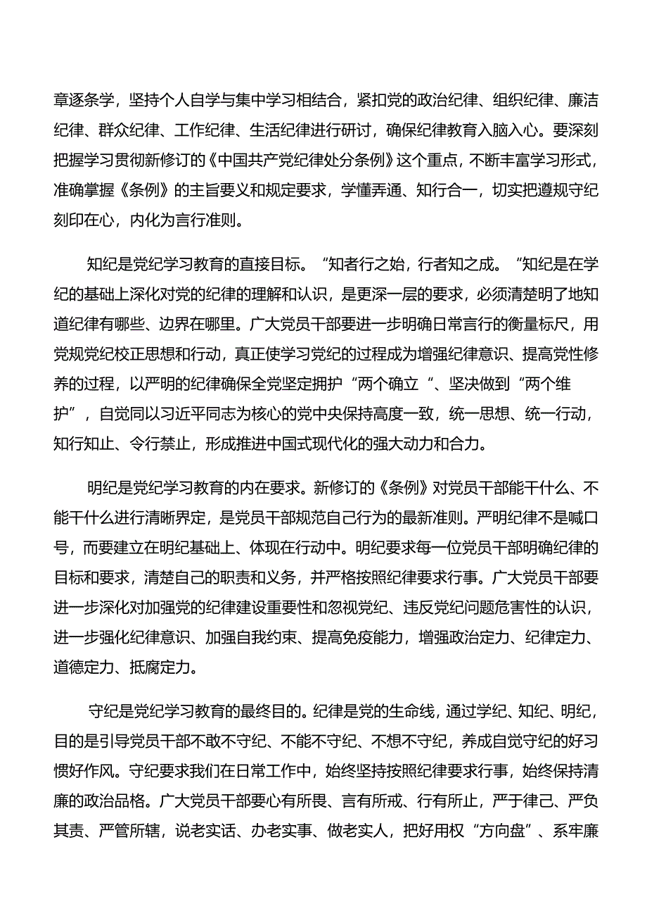 （八篇）学习党纪学习教育组织纪律和工作纪律等六项纪律研讨交流材料、心得体会.docx_第2页