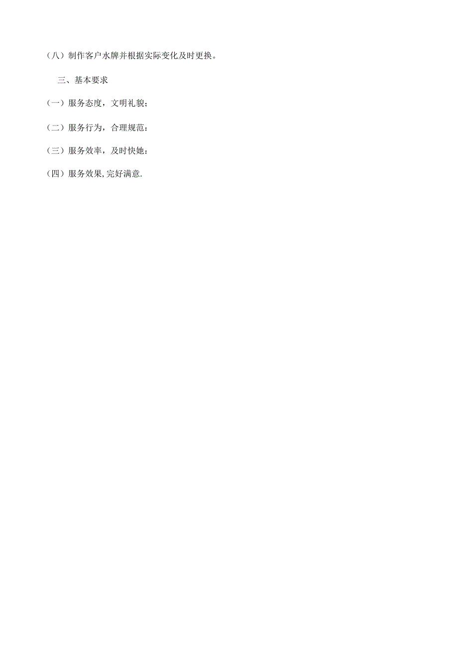 深圳市保利物业管理有限公司全套体系文件客户服务手册.docx_第2页