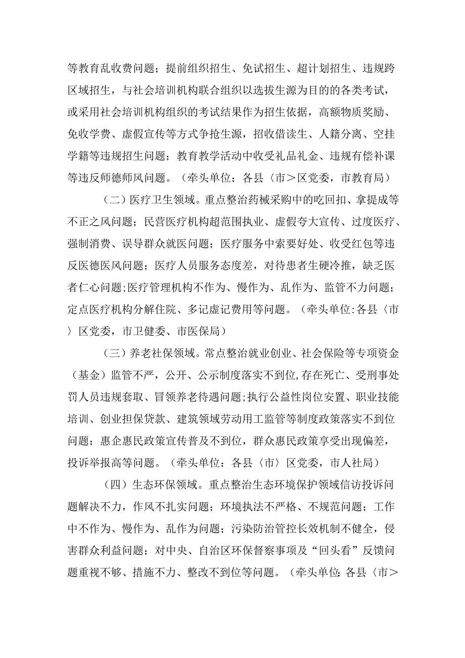 2024年开展群众身边不正之风和腐败问题集中整治实施方案(精选九篇).docx_第2页