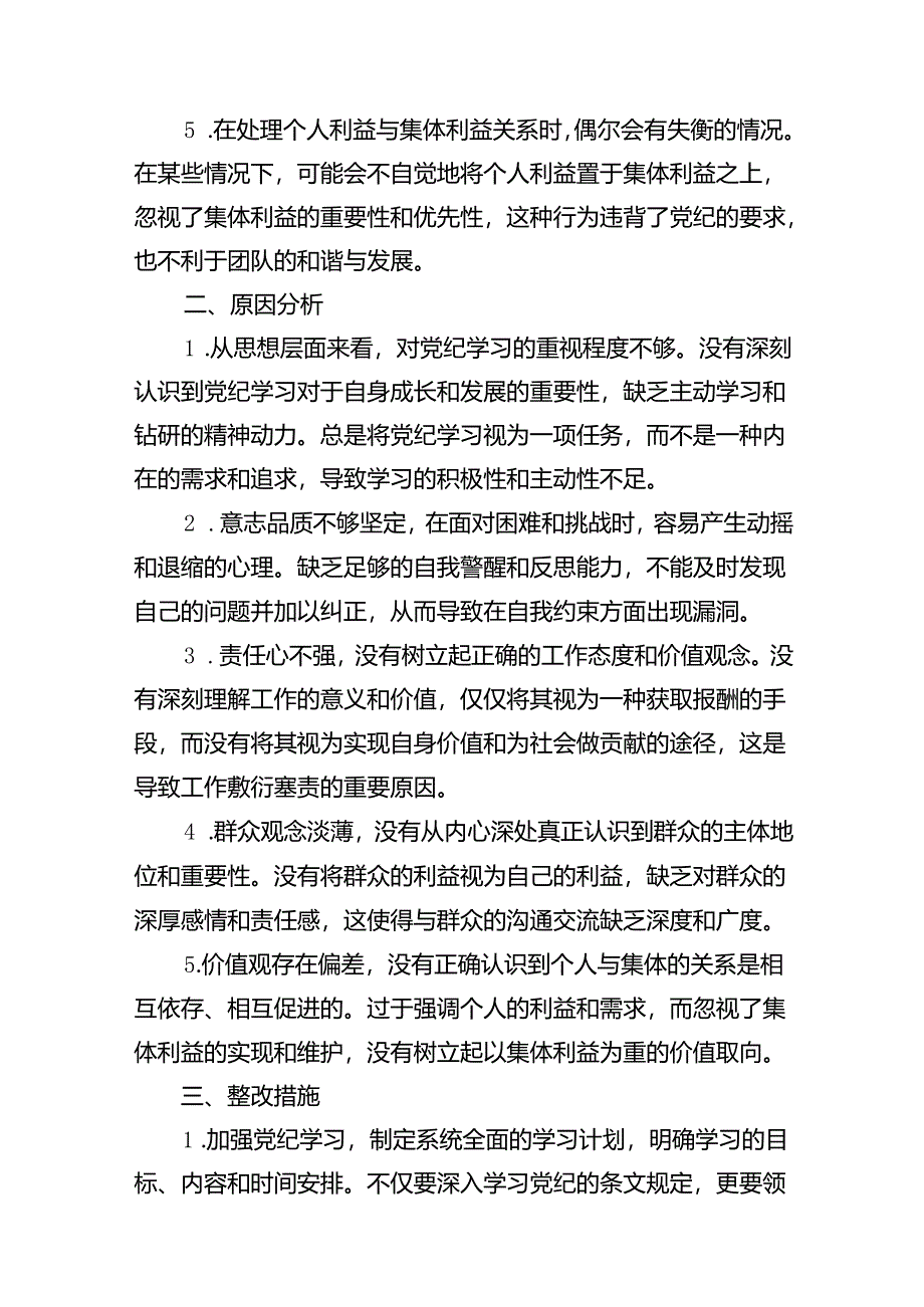 2024年党纪学习教育自我检视个人党性分析（共12篇）.docx_第3页