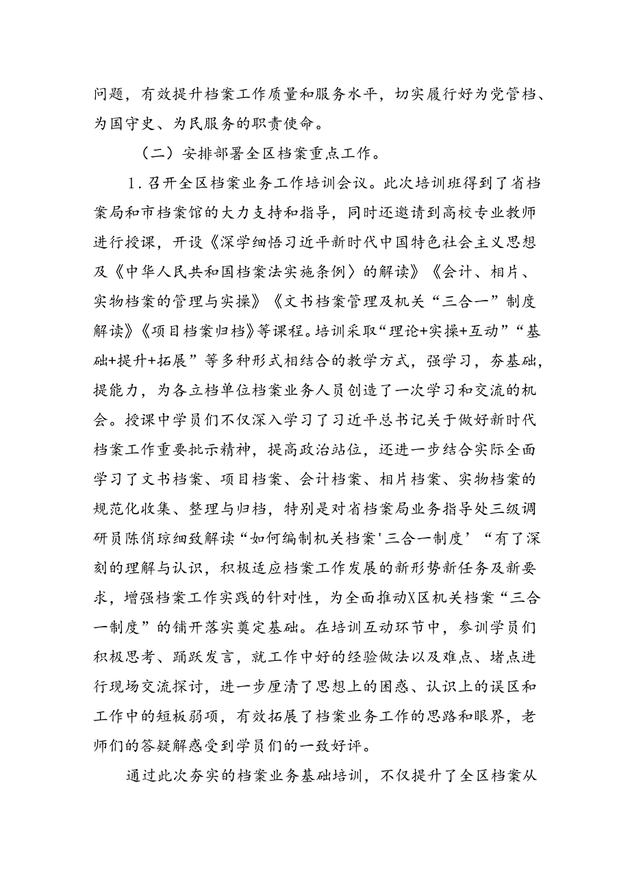 区档案管理中心2024年上半年工作总结及下半年的工作计划.docx_第2页