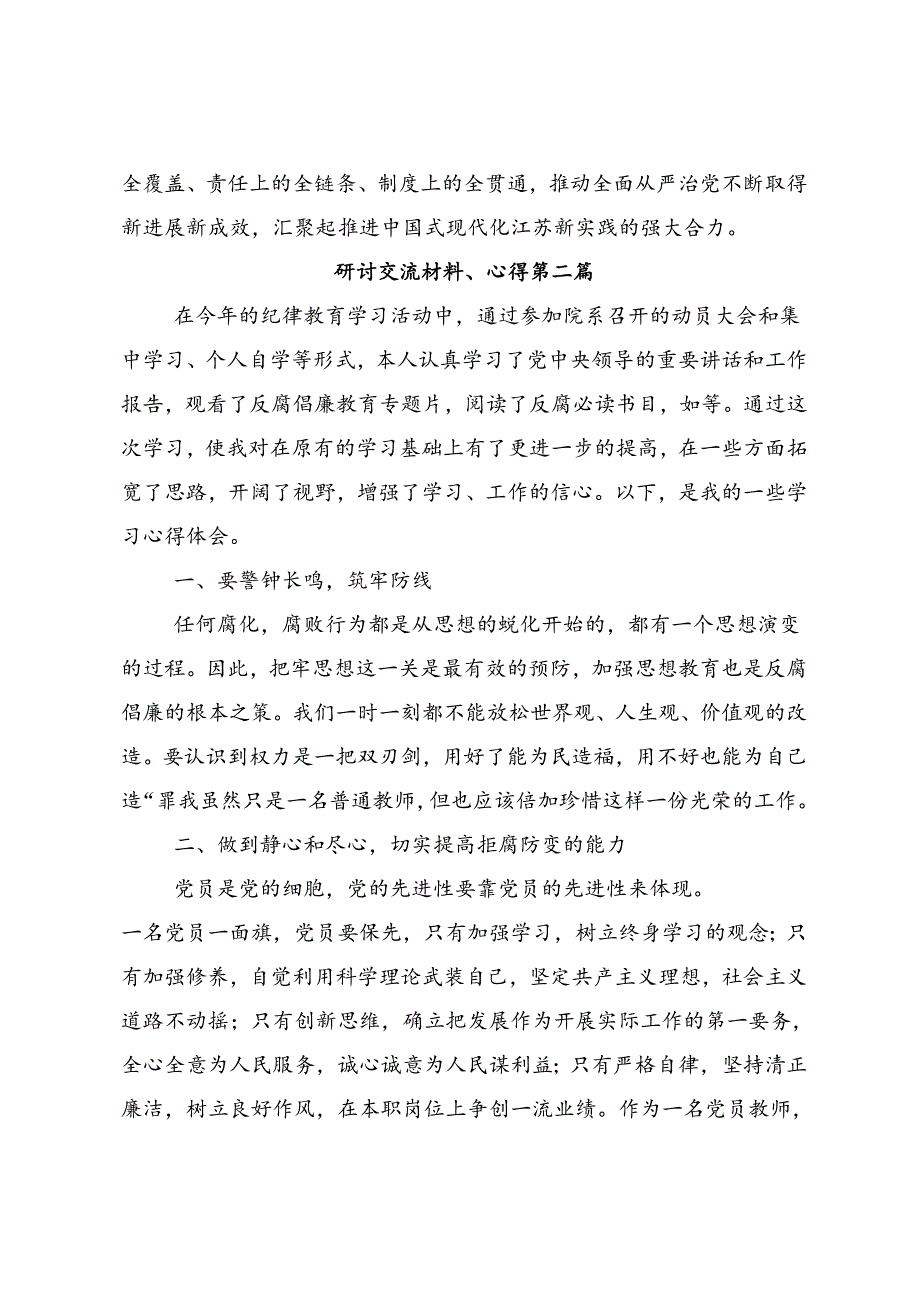 2024年度党纪学习教育将全面从严要求落到实处的心得体会、研讨材料八篇.docx_第3页