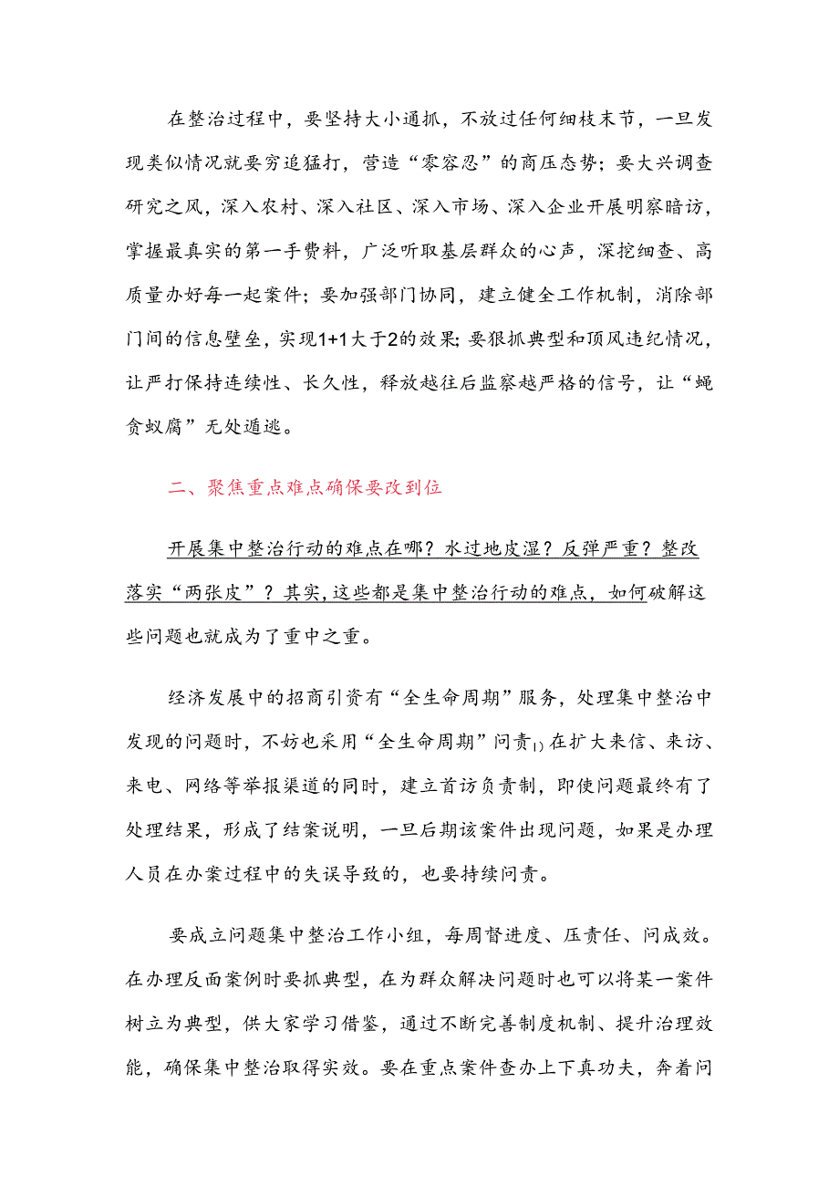 关于在群众身边不正之风和腐败问题集中整治的讲话.docx_第2页