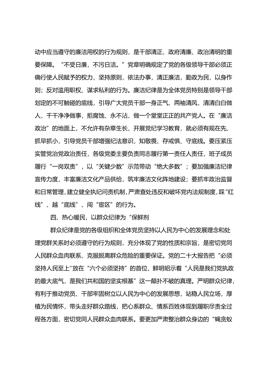 共八篇2024年学习领会争当遵规守纪的排头兵党纪学习教育的心得体会交流发言材料.docx_第3页