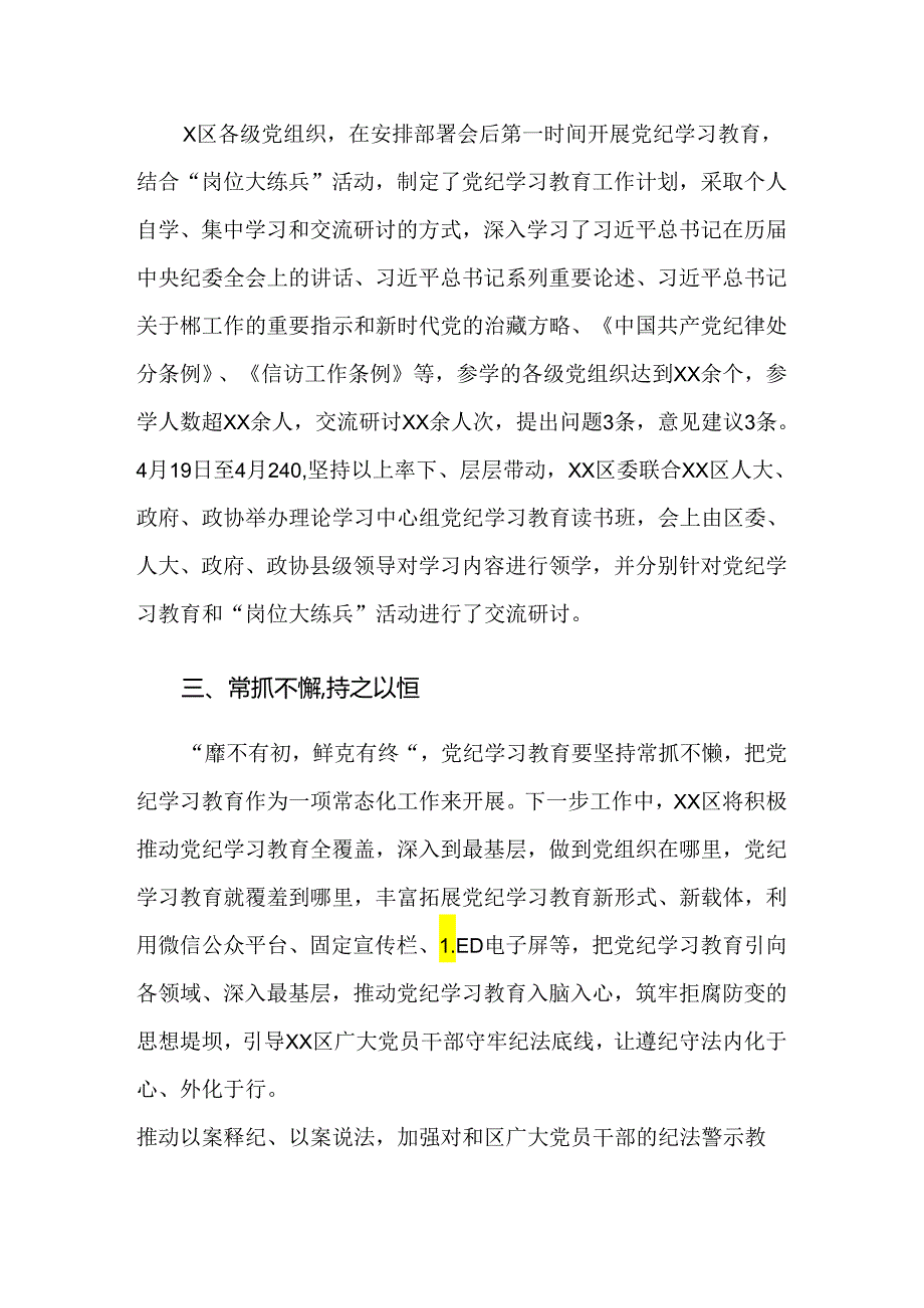 关于2024年党纪学习教育开展情况的报告内含自查报告7篇.docx_第2页